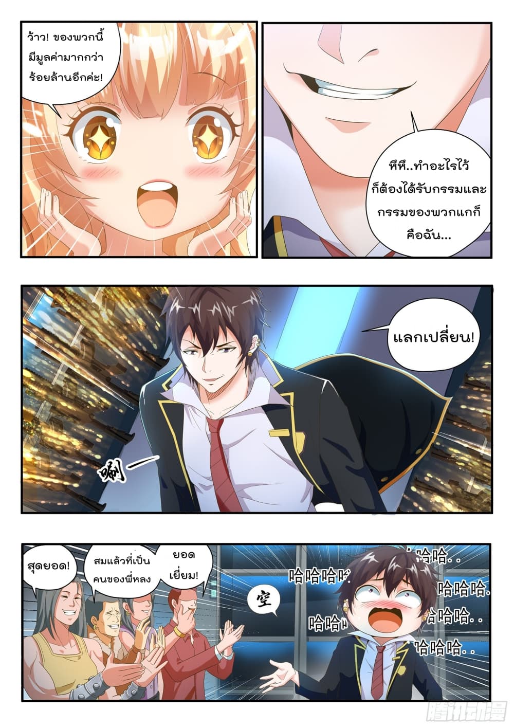 King of Gold ราชาแห่งทองคำ page 5
