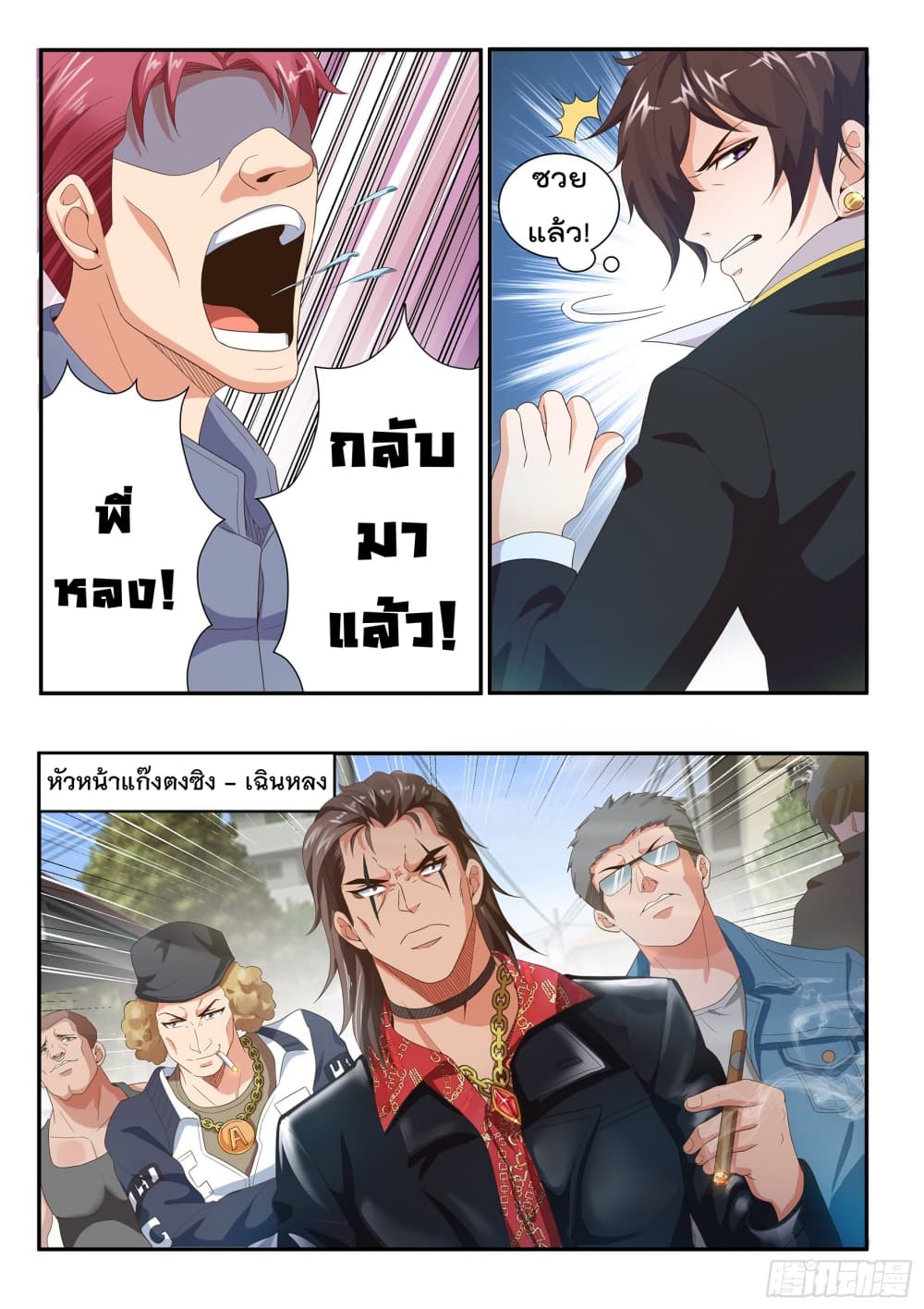 King of Gold ราชาแห่งทองคำ page 6