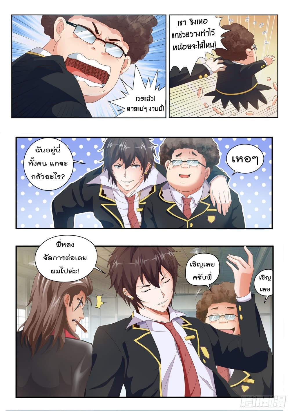 King of Gold ราชาแห่งทองคำ page 7