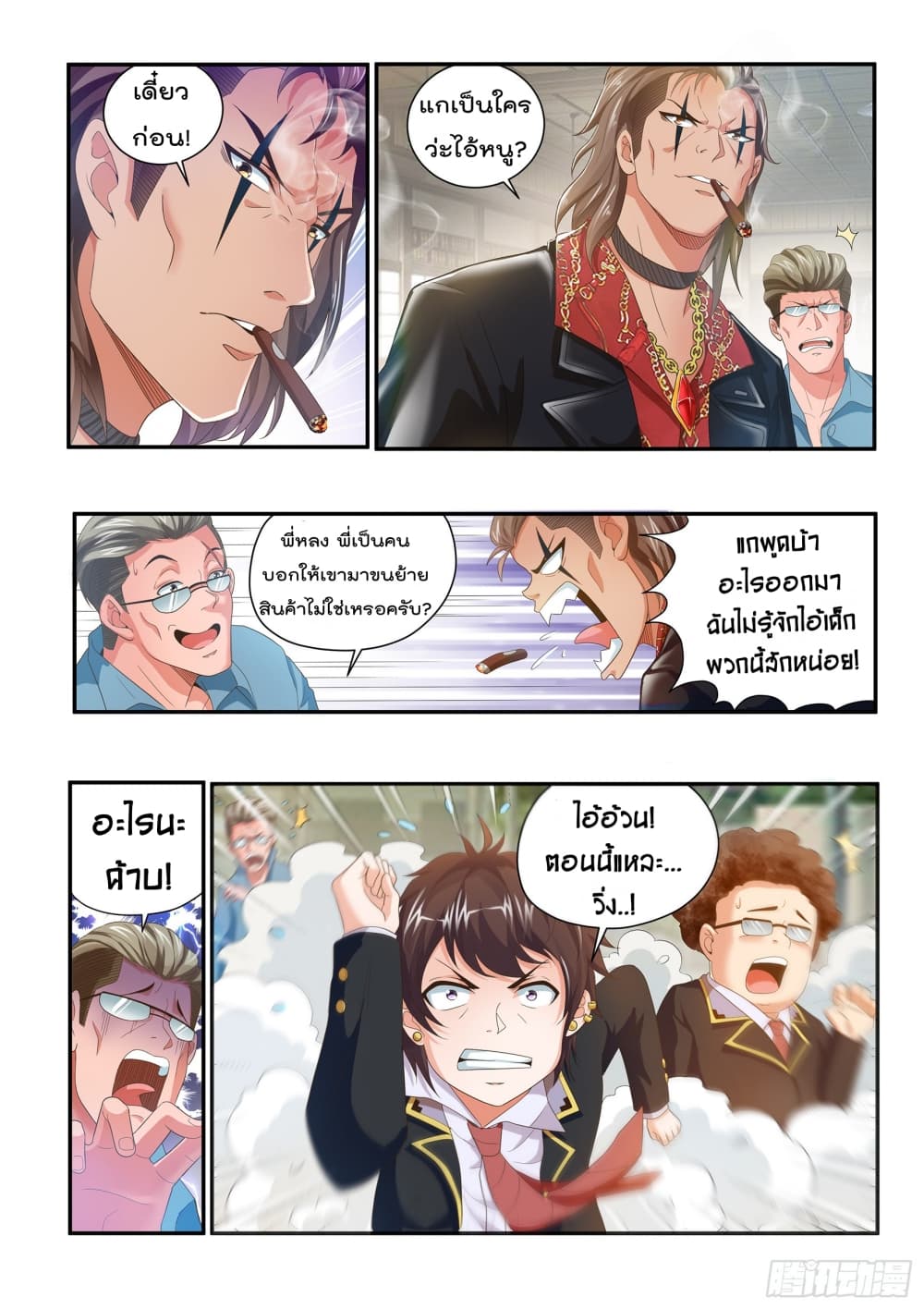 King of Gold ราชาแห่งทองคำ page 8