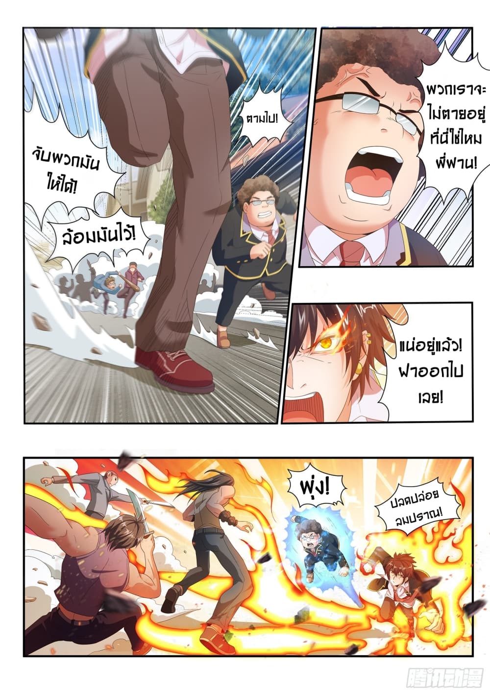 King of Gold ราชาแห่งทองคำ page 9