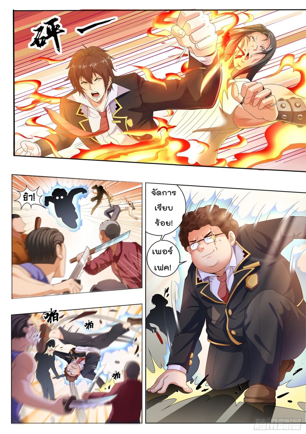 King of Gold ราชาแห่งทองคำ page 10