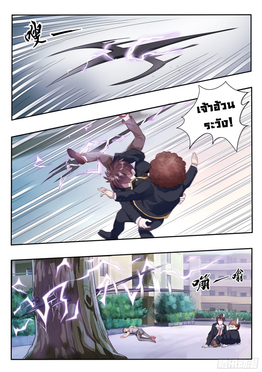 King of Gold ราชาแห่งทองคำ page 11