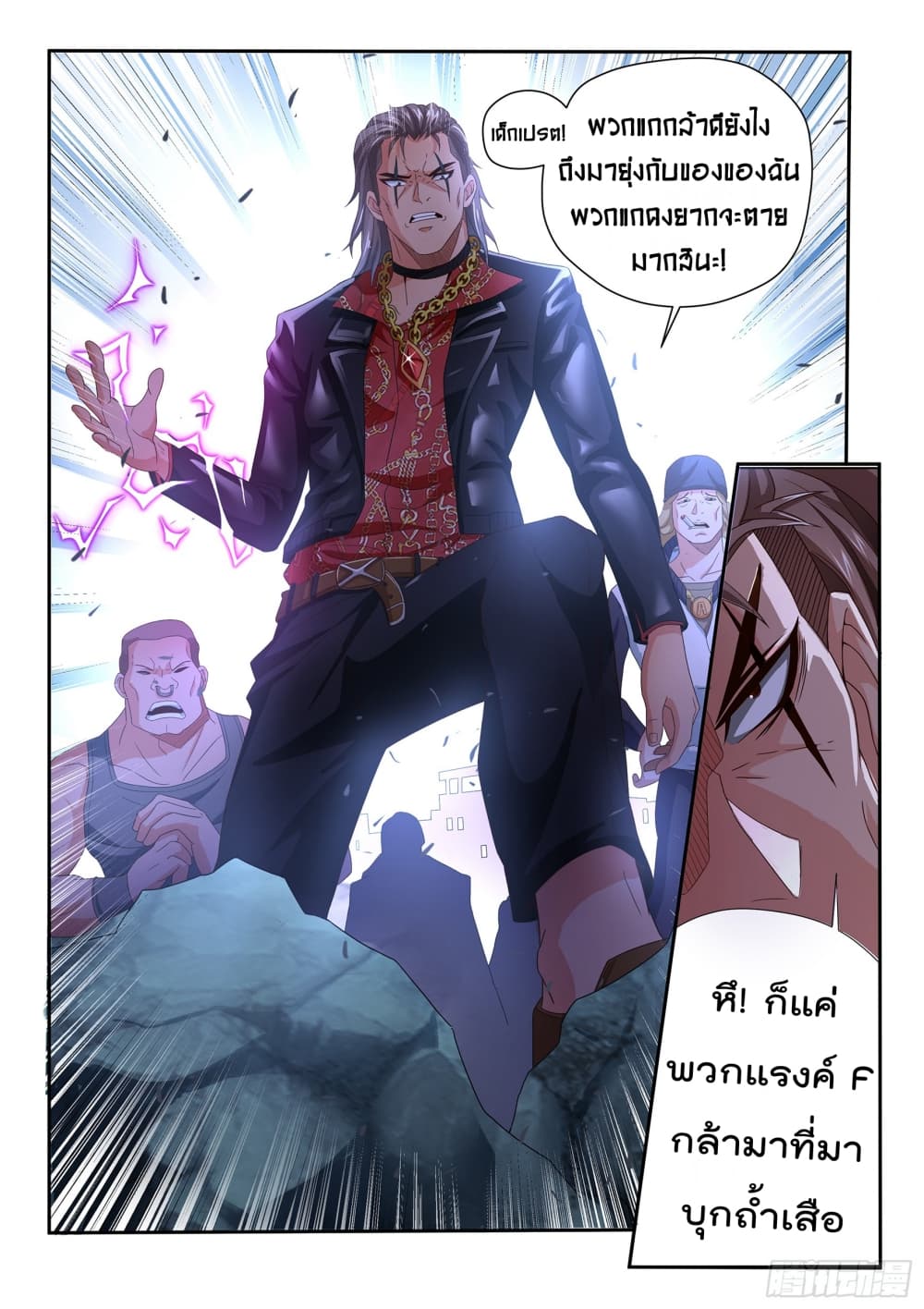 King of Gold ราชาแห่งทองคำ page 12