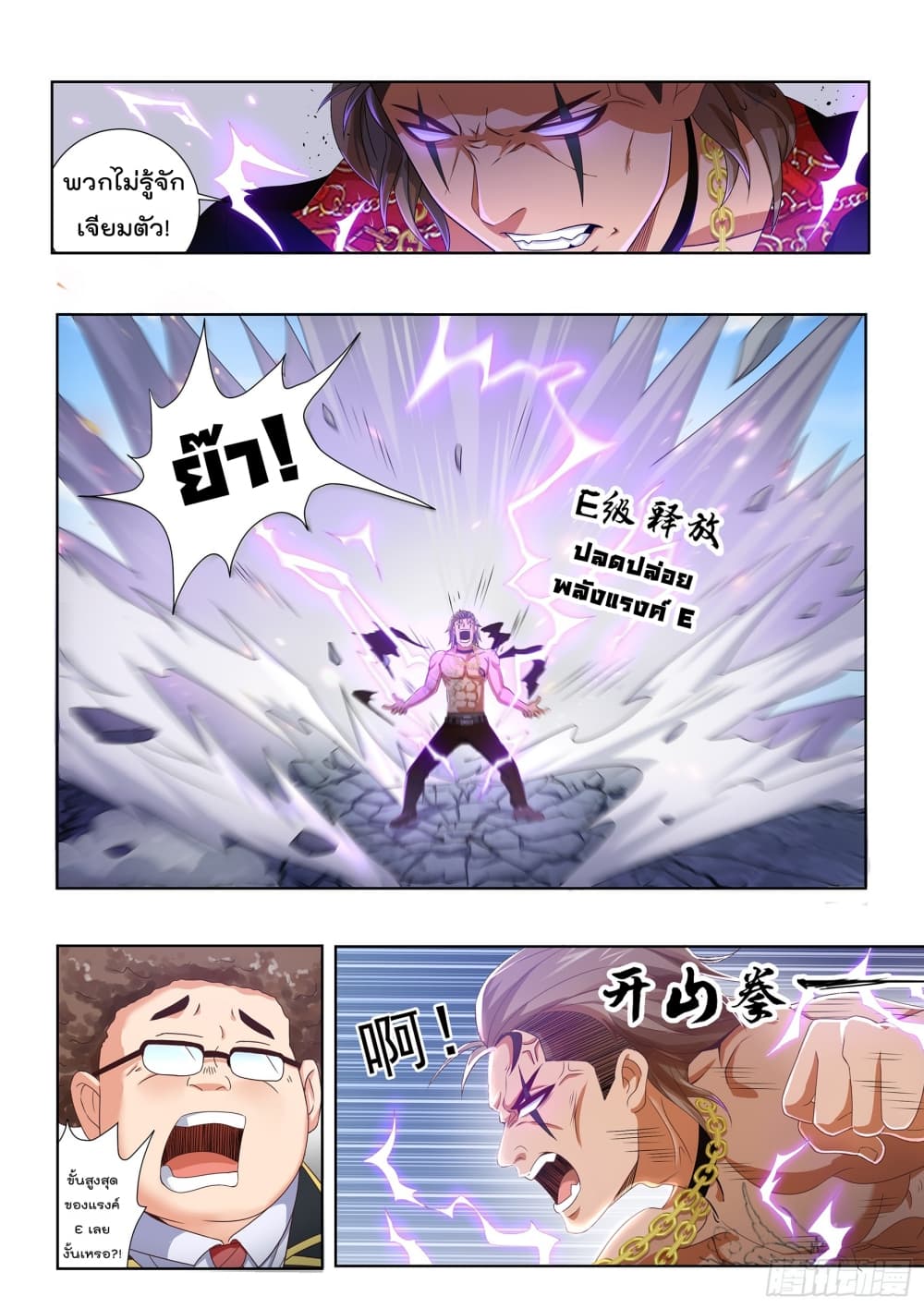 King of Gold ราชาแห่งทองคำ page 13