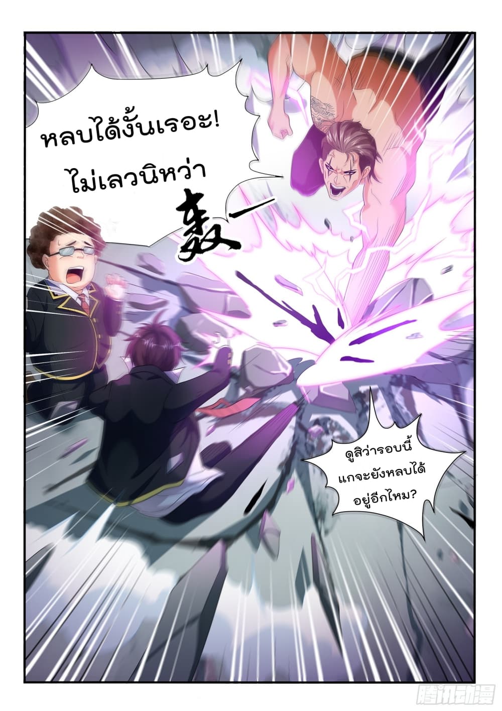 King of Gold ราชาแห่งทองคำ page 2