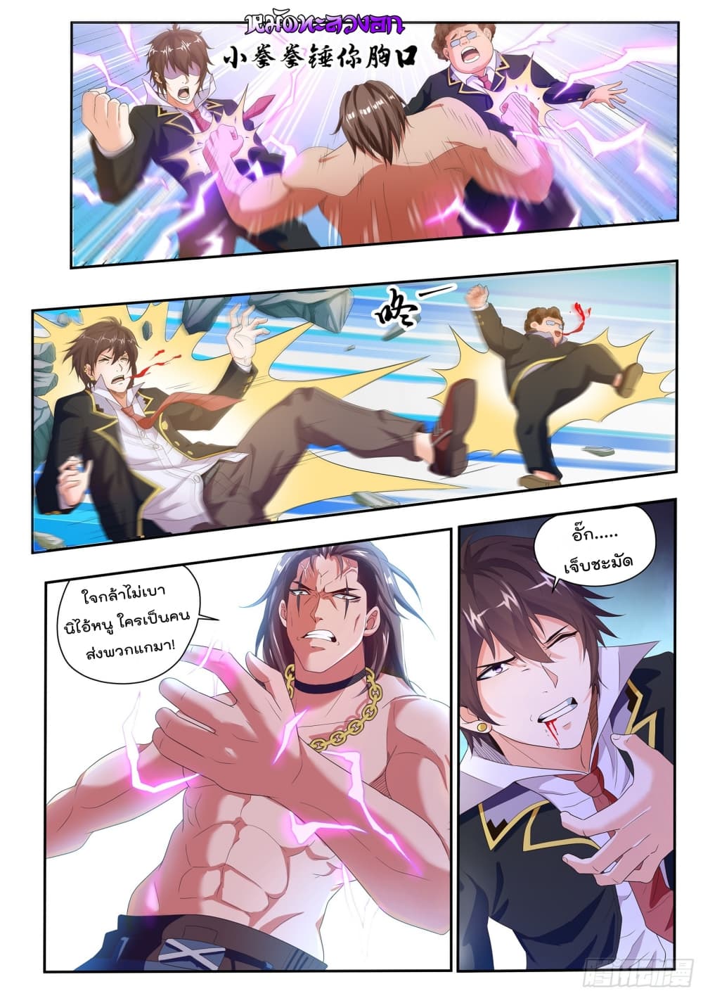 King of Gold ราชาแห่งทองคำ page 3