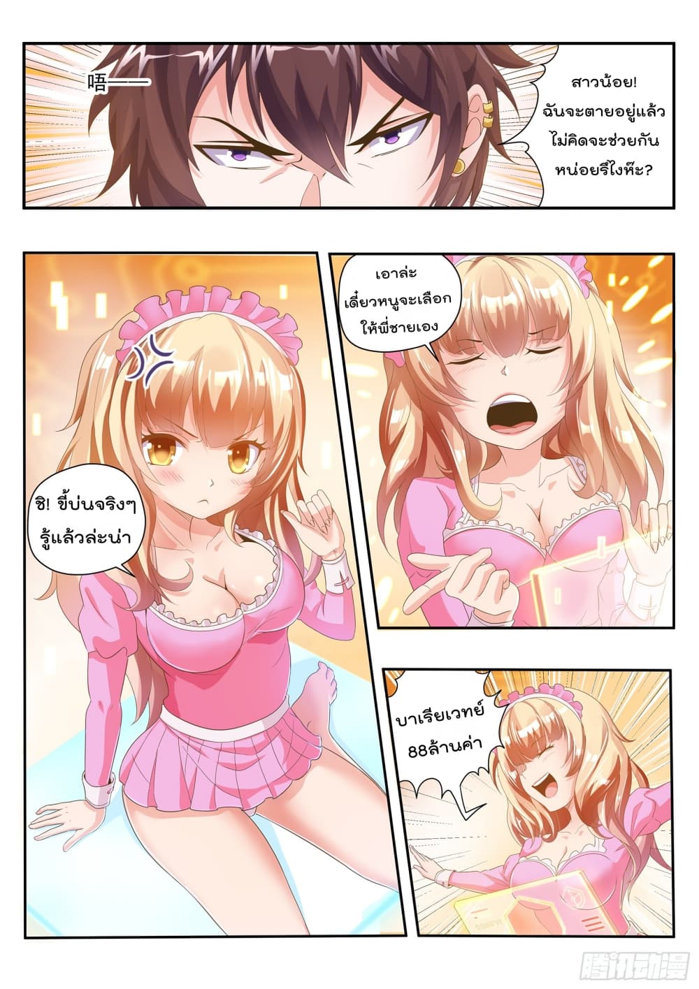 King of Gold ราชาแห่งทองคำ page 4