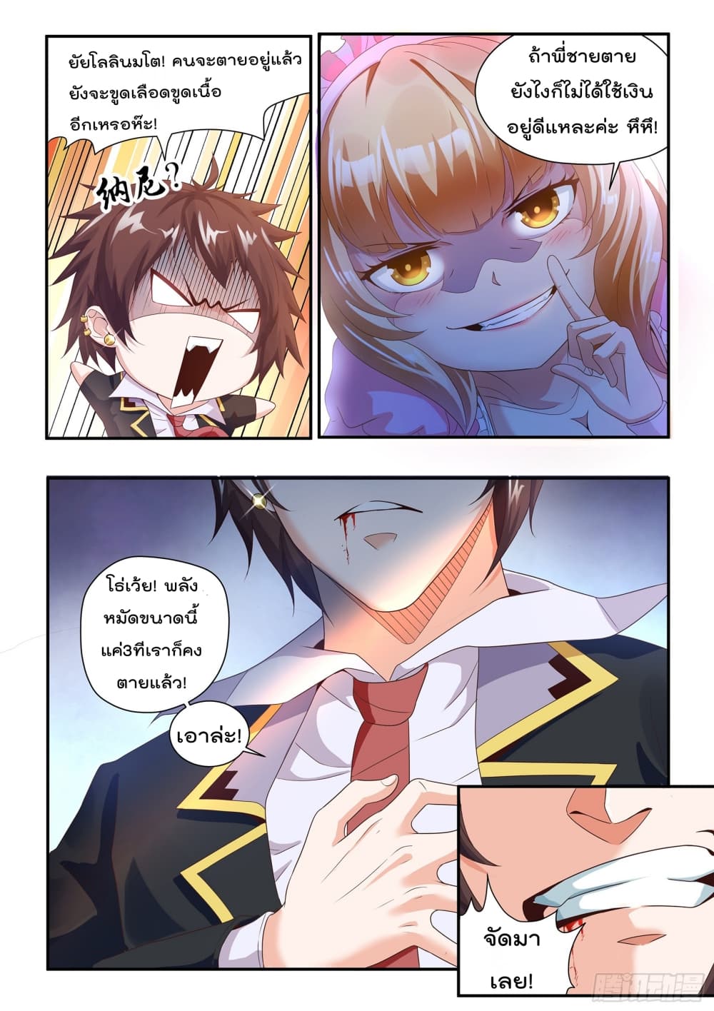 King of Gold ราชาแห่งทองคำ page 5