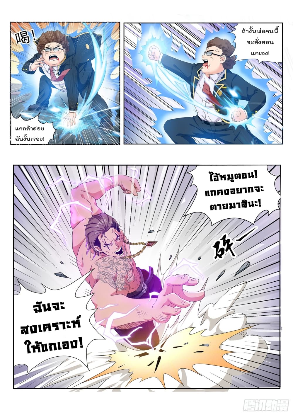 King of Gold ราชาแห่งทองคำ page 6