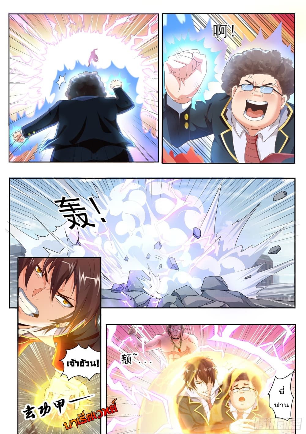 King of Gold ราชาแห่งทองคำ page 7