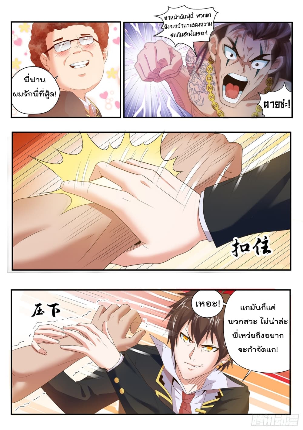 King of Gold ราชาแห่งทองคำ page 8