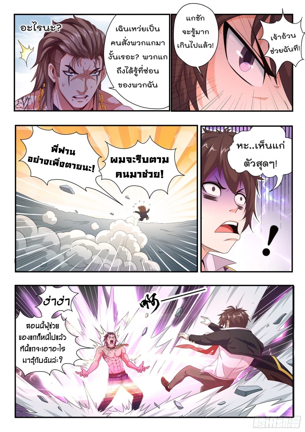King of Gold ราชาแห่งทองคำ page 9
