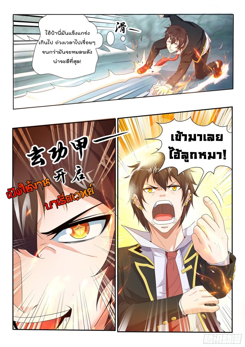 King of Gold ราชาแห่งทองคำ page 10