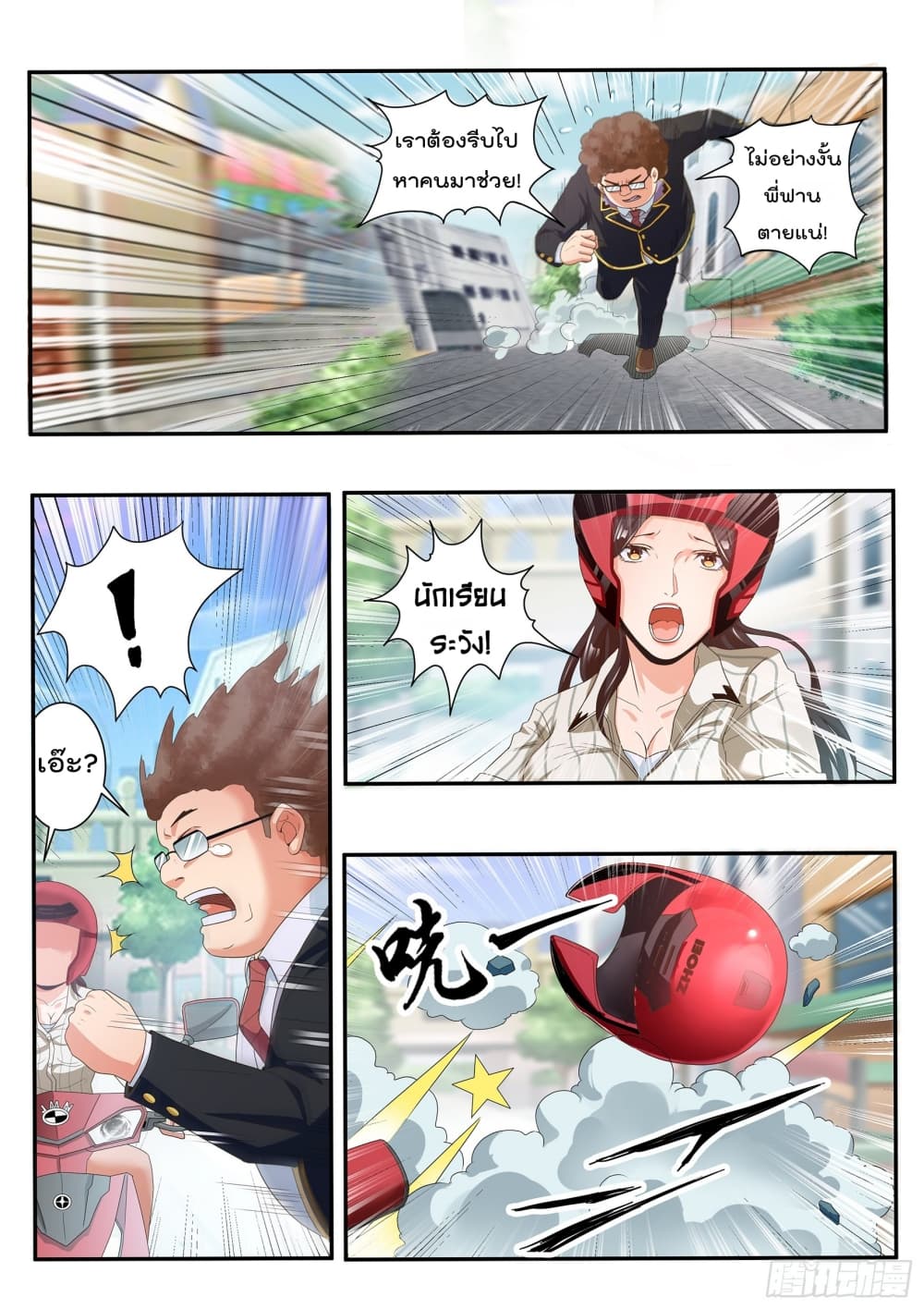 King of Gold ราชาแห่งทองคำ page 2