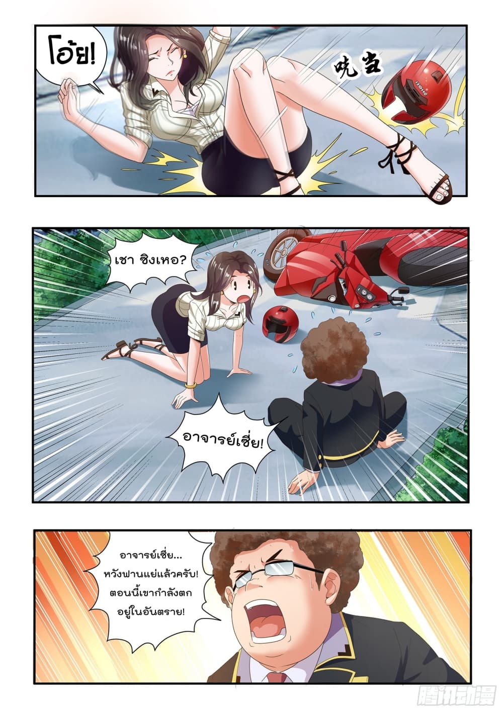 King of Gold ราชาแห่งทองคำ page 3