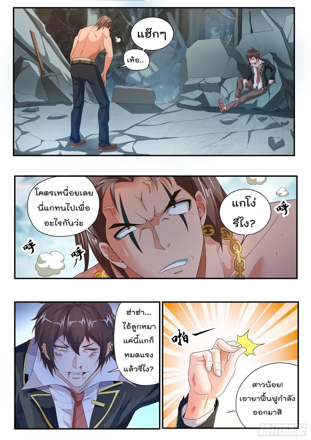 King of Gold ราชาแห่งทองคำ page 4