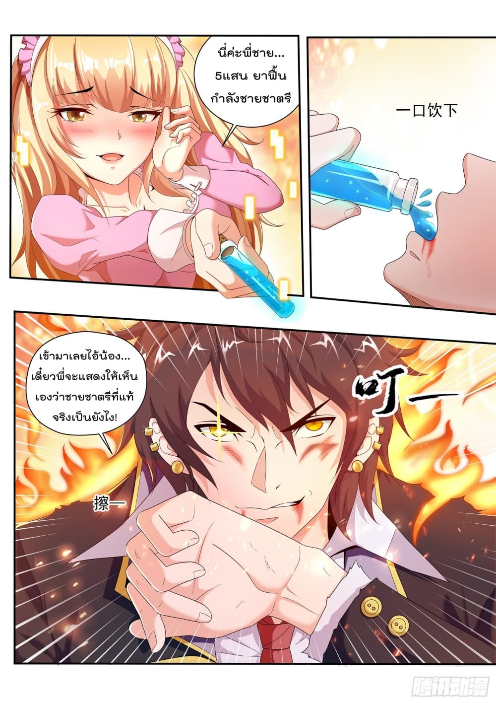 King of Gold ราชาแห่งทองคำ page 5