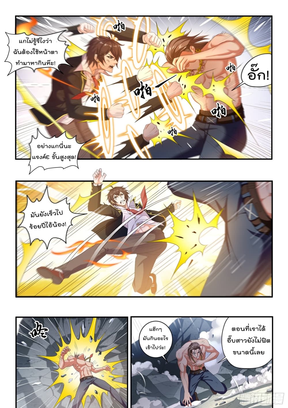 King of Gold ราชาแห่งทองคำ page 7