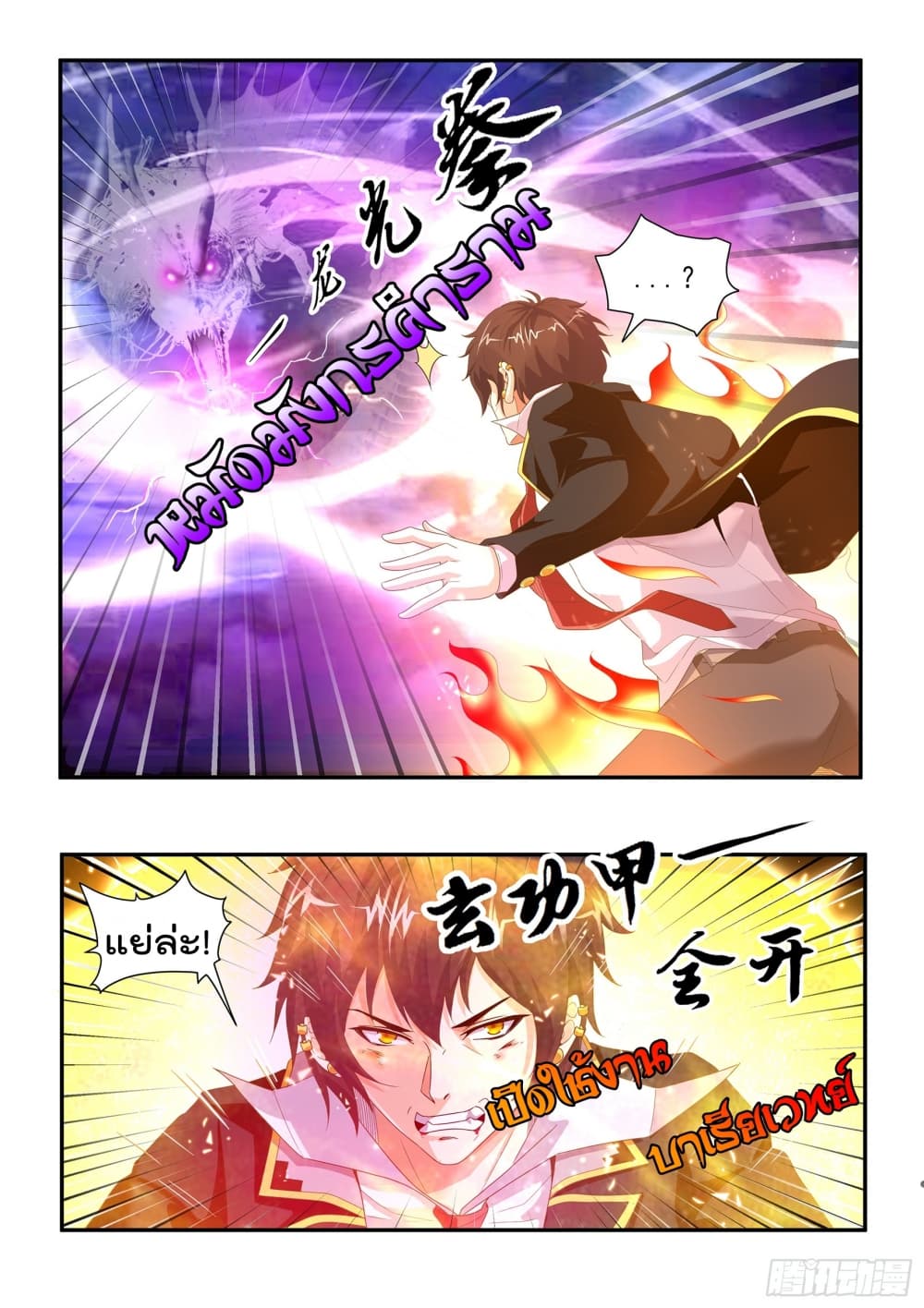 King of Gold ราชาแห่งทองคำ page 9