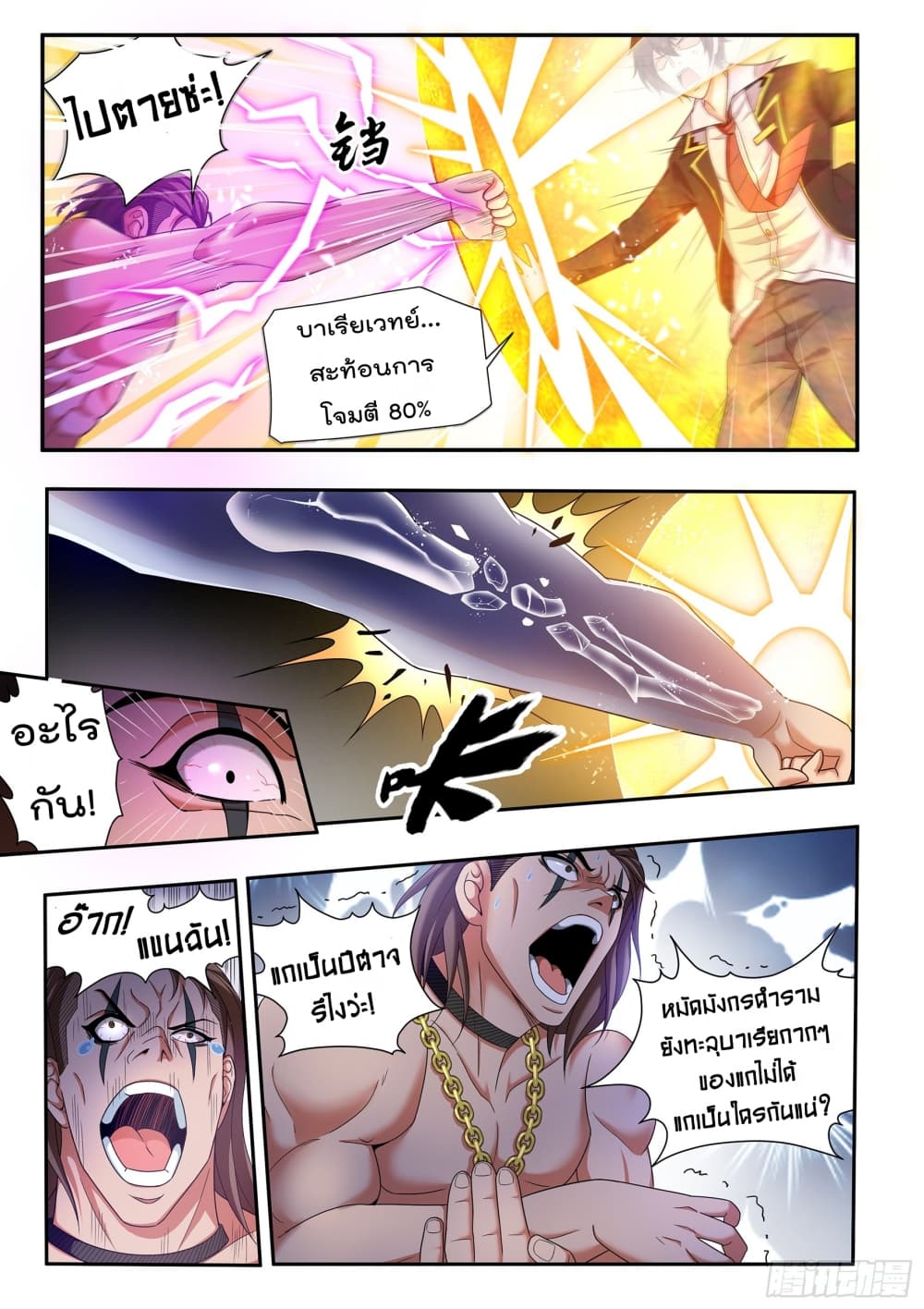 King of Gold ราชาแห่งทองคำ page 10