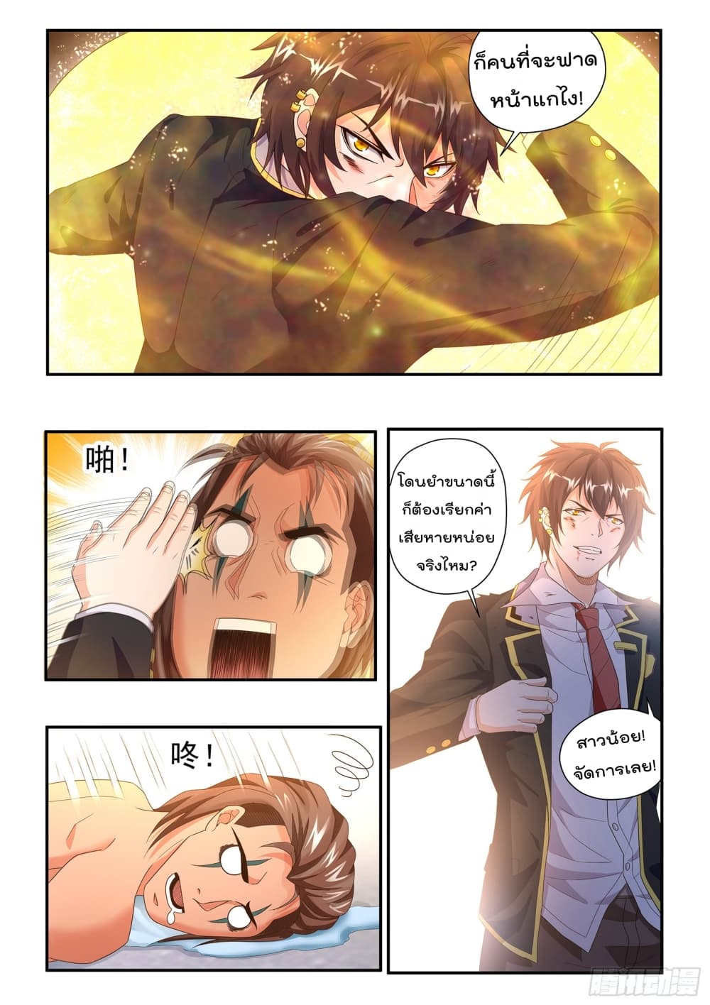 King of Gold ราชาแห่งทองคำ page 11