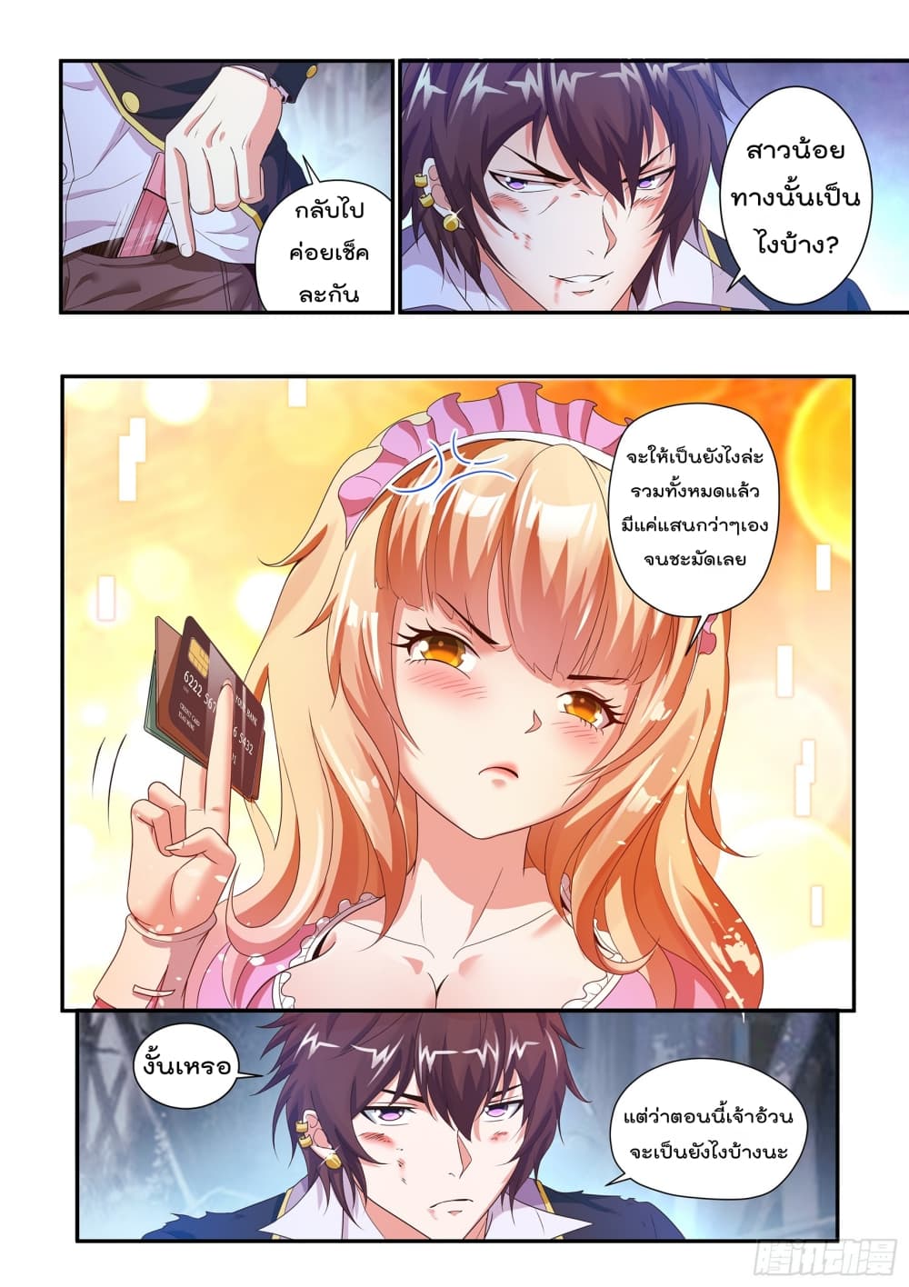 King of Gold ราชาแห่งทองคำ page 3