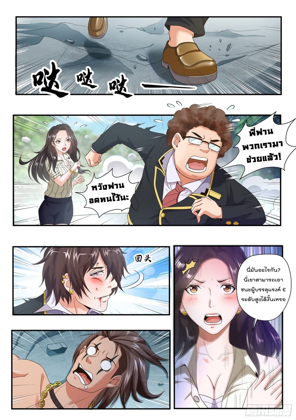 King of Gold ราชาแห่งทองคำ page 4