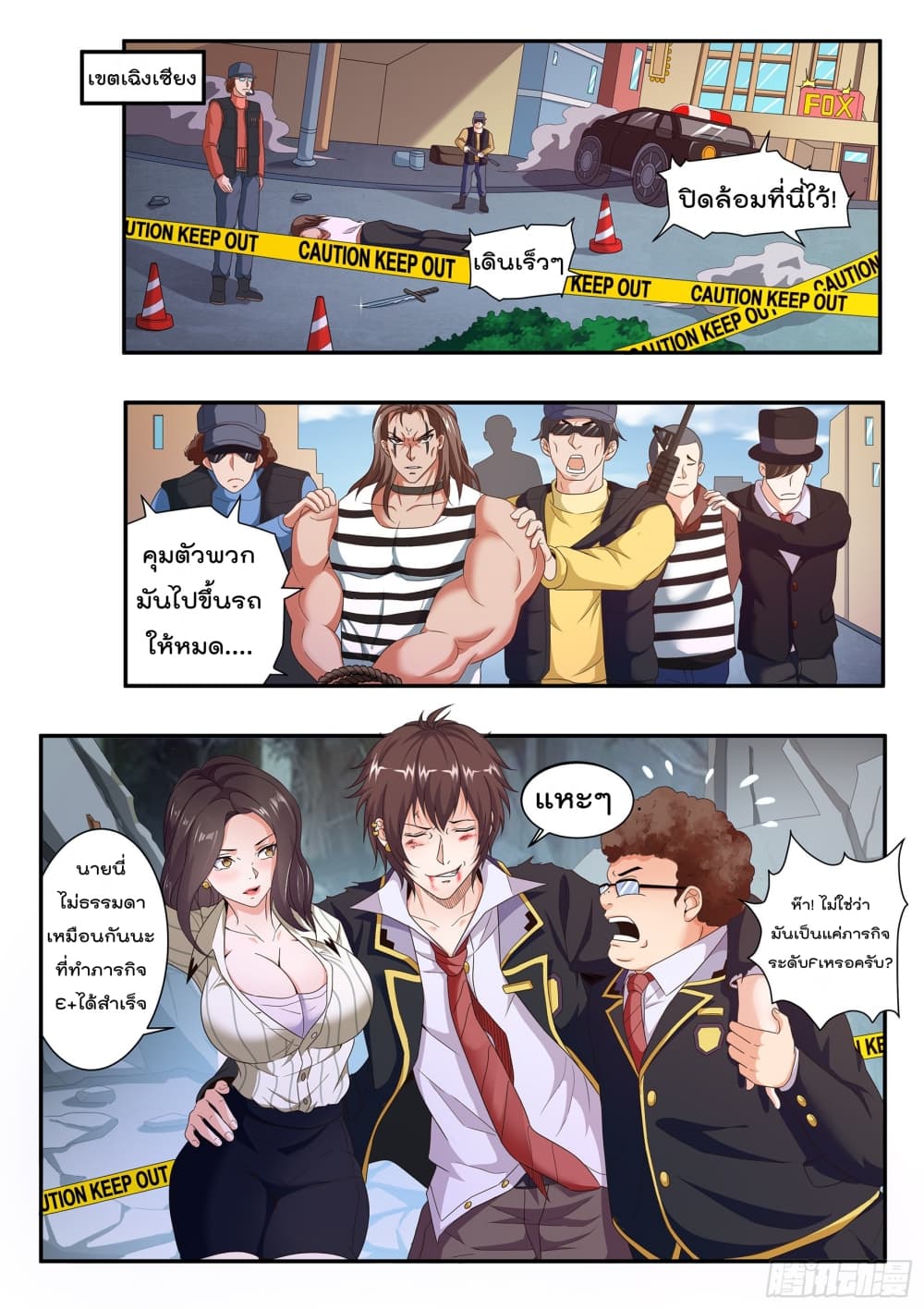 King of Gold ราชาแห่งทองคำ page 5