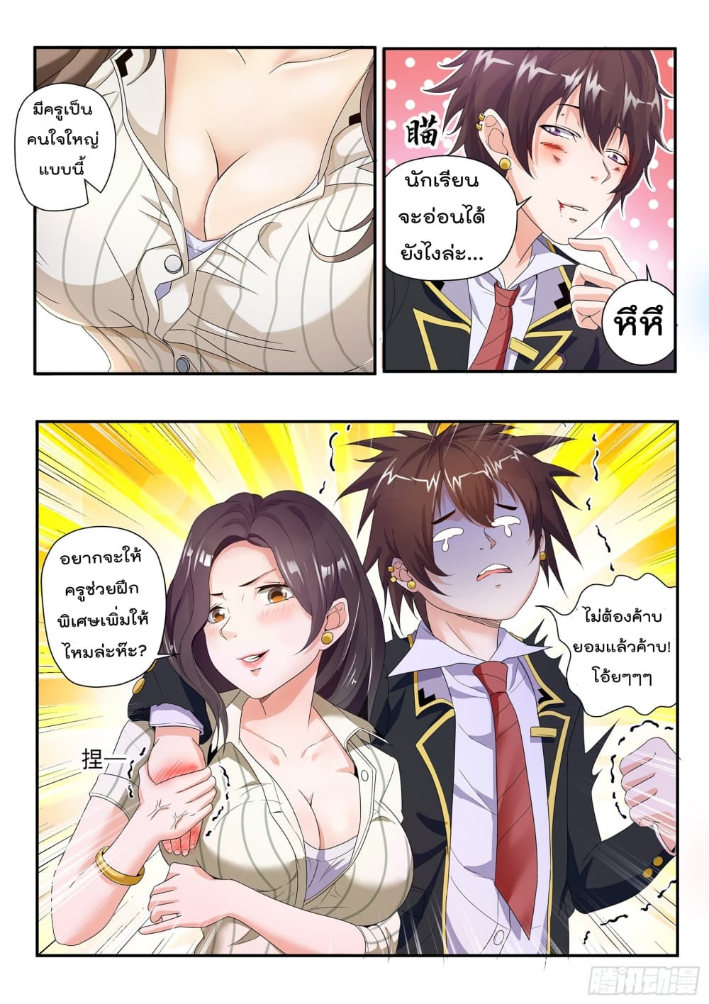 King of Gold ราชาแห่งทองคำ page 6