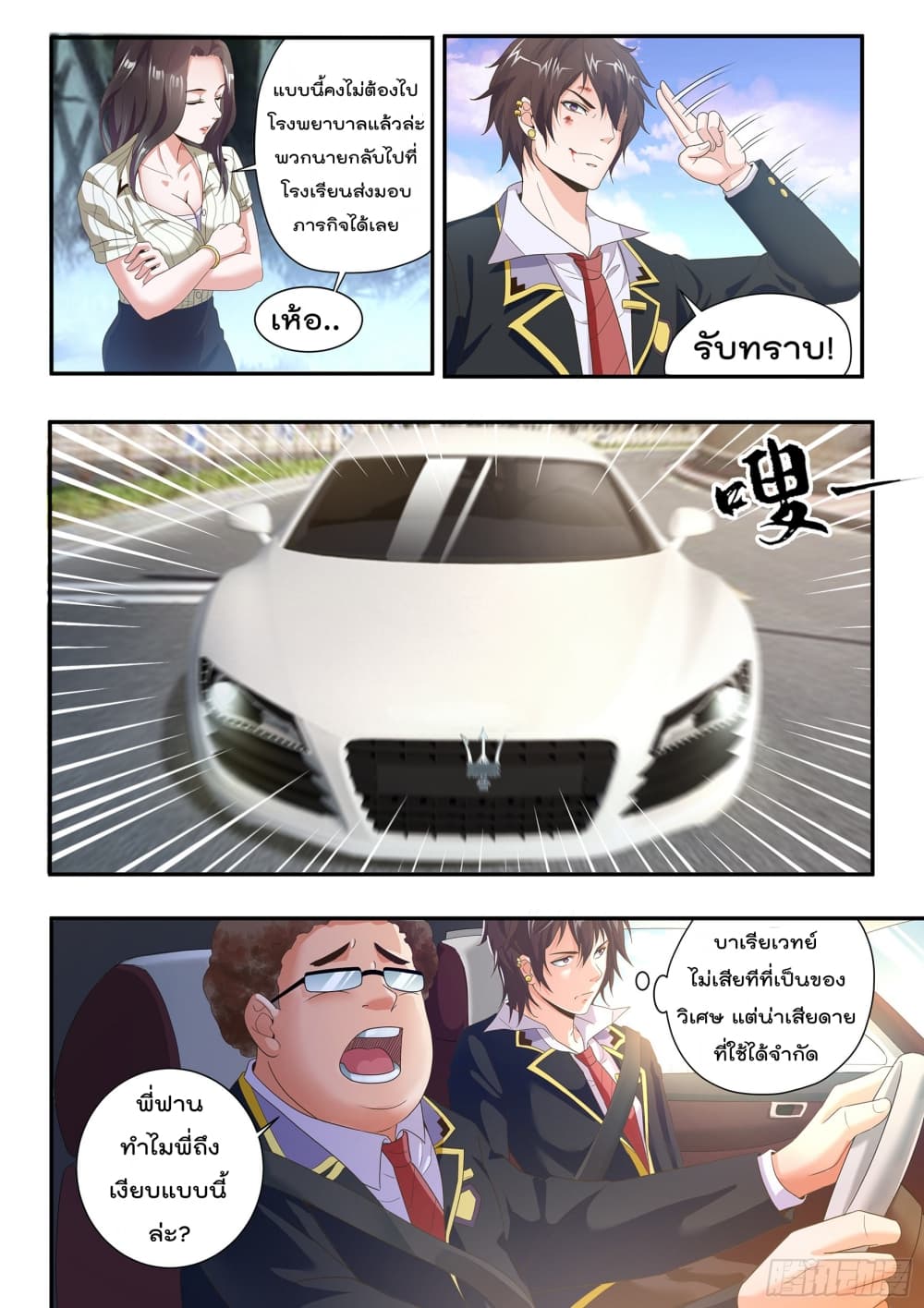 King of Gold ราชาแห่งทองคำ page 7