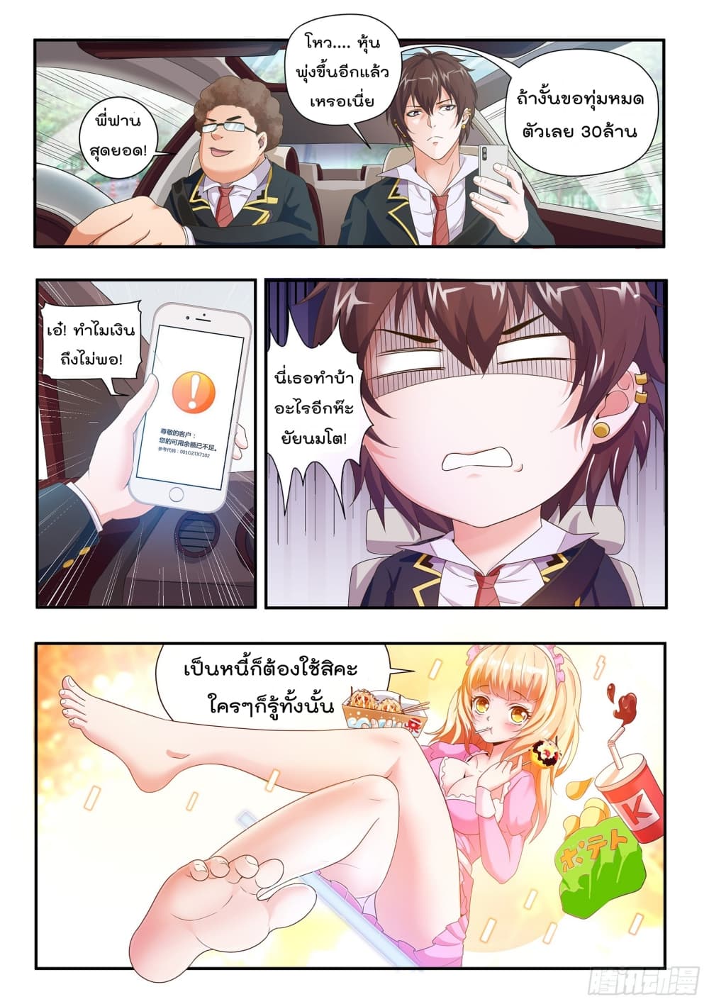 King of Gold ราชาแห่งทองคำ page 8