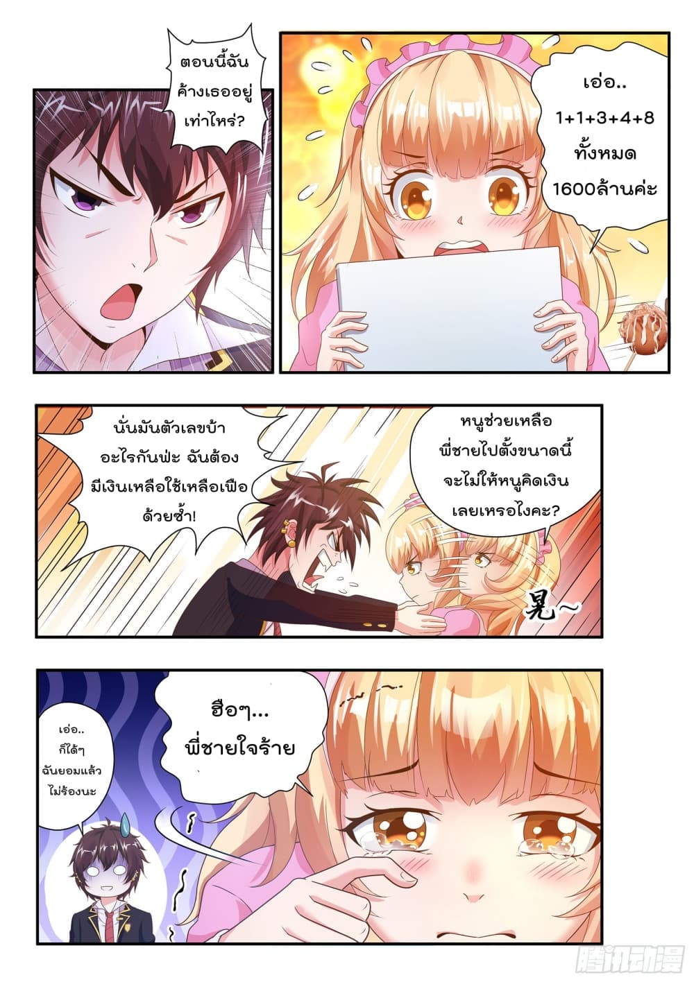 King of Gold ราชาแห่งทองคำ page 9