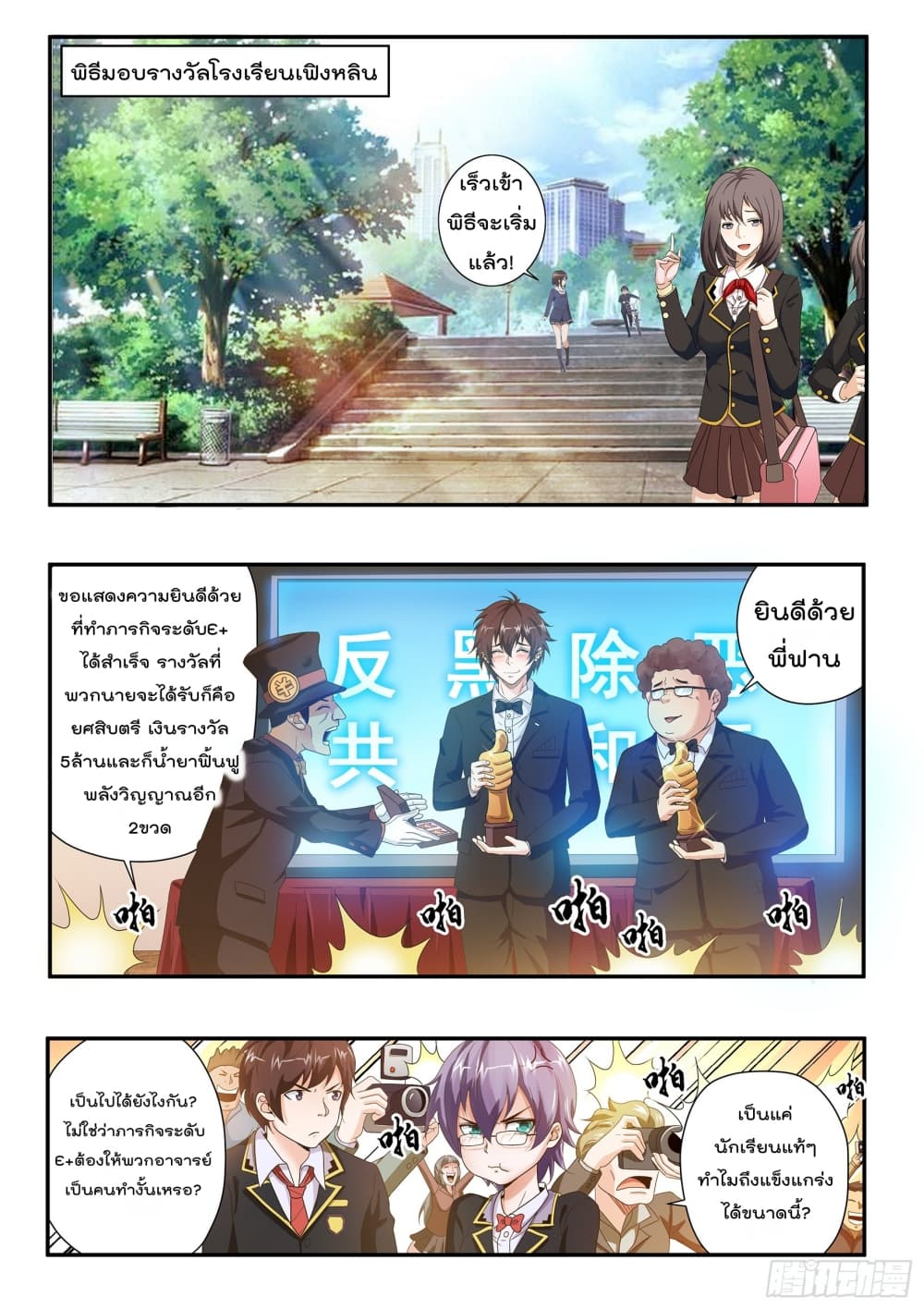 King of Gold ราชาแห่งทองคำ page 10