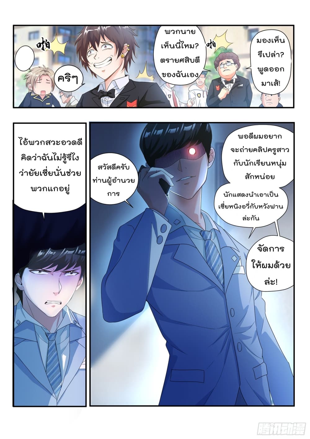 King of Gold ราชาแห่งทองคำ page 11