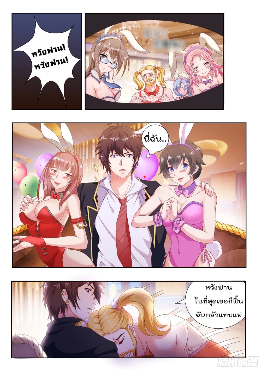 King of Gold ราชาแห่งทองคำ page 2
