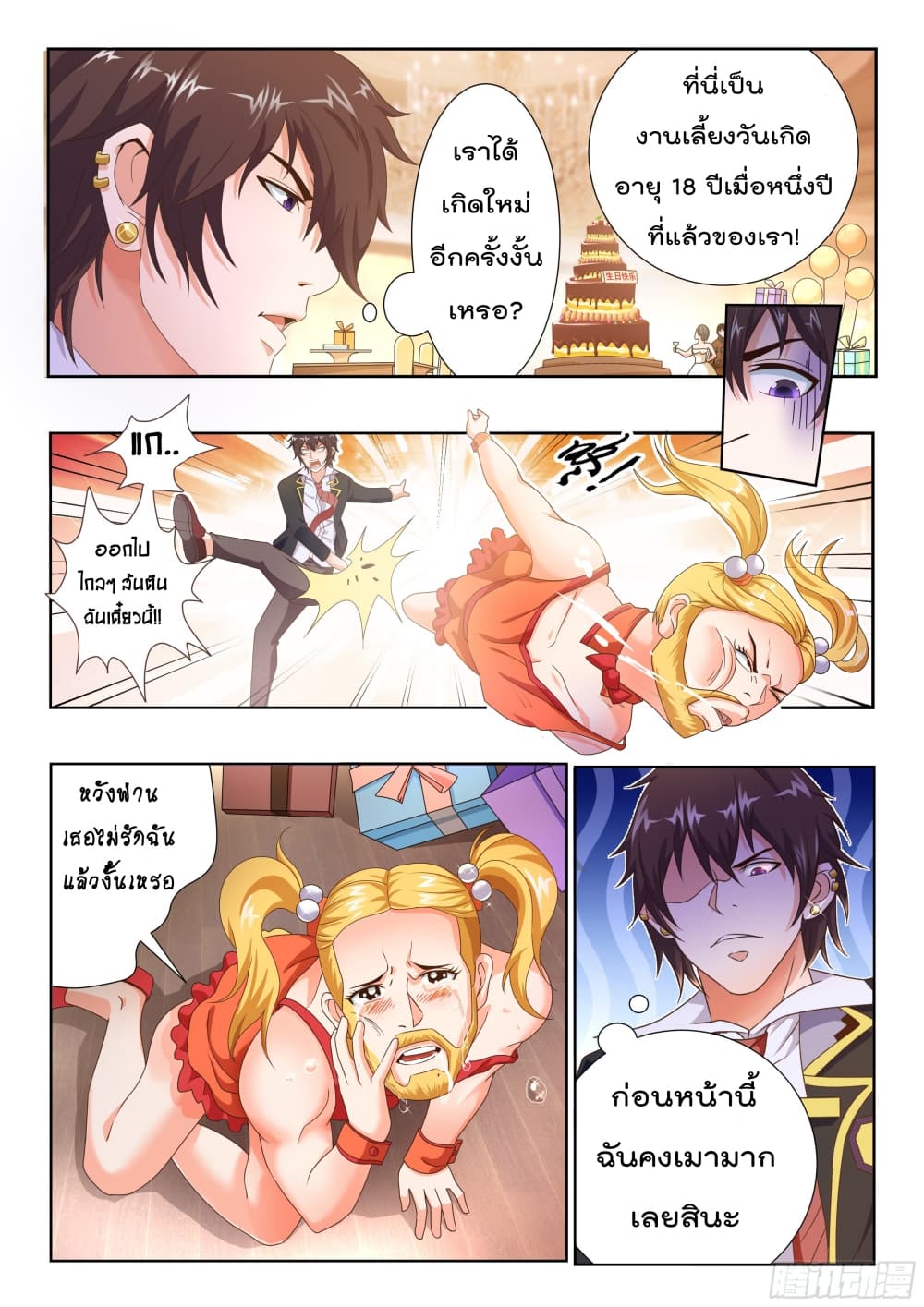 King of Gold ราชาแห่งทองคำ page 3