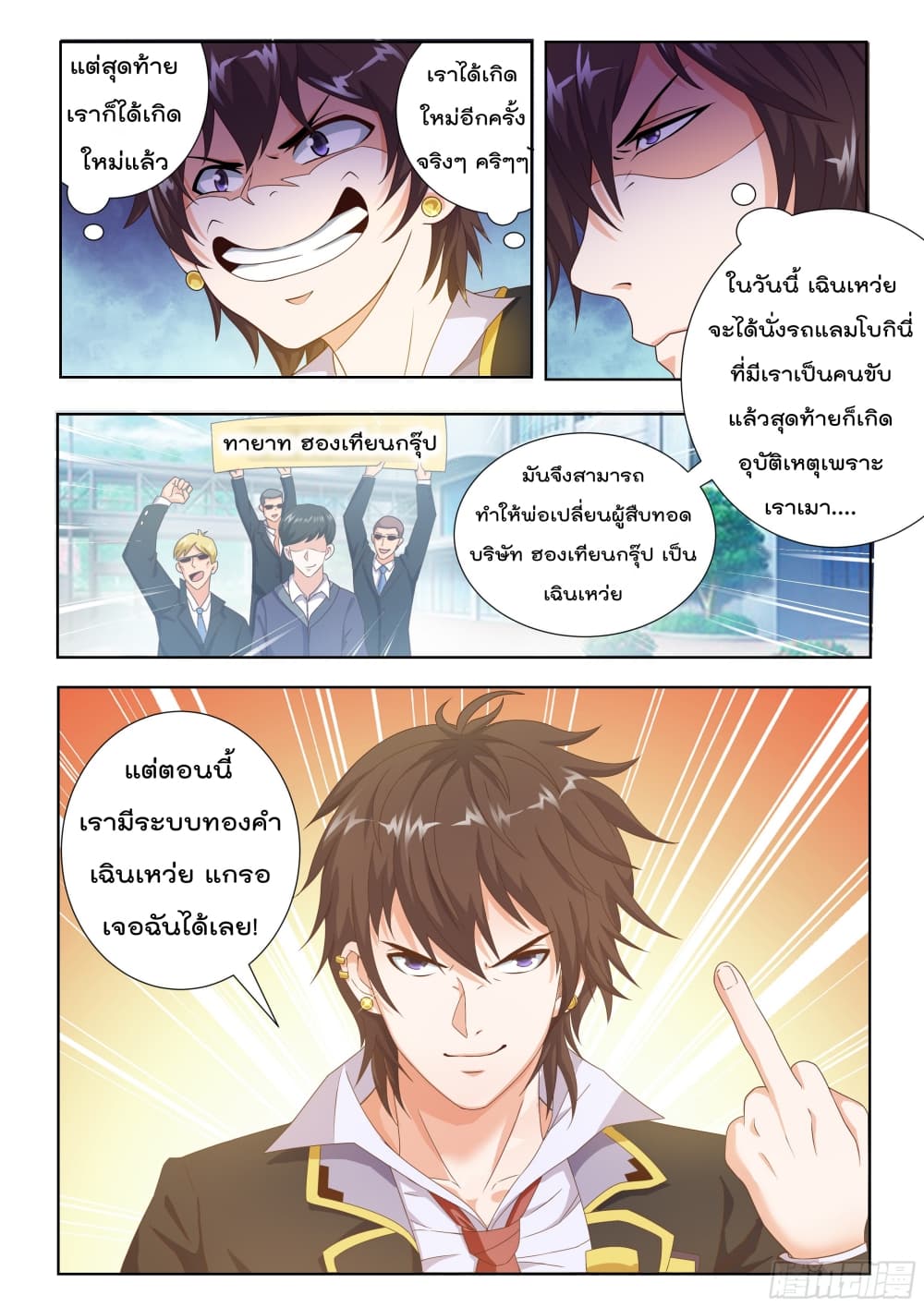 King of Gold ราชาแห่งทองคำ page 4