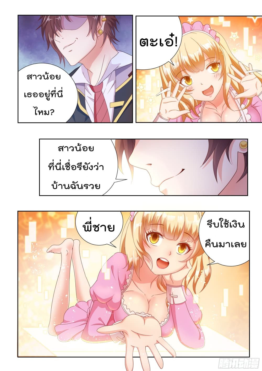 King of Gold ราชาแห่งทองคำ page 5