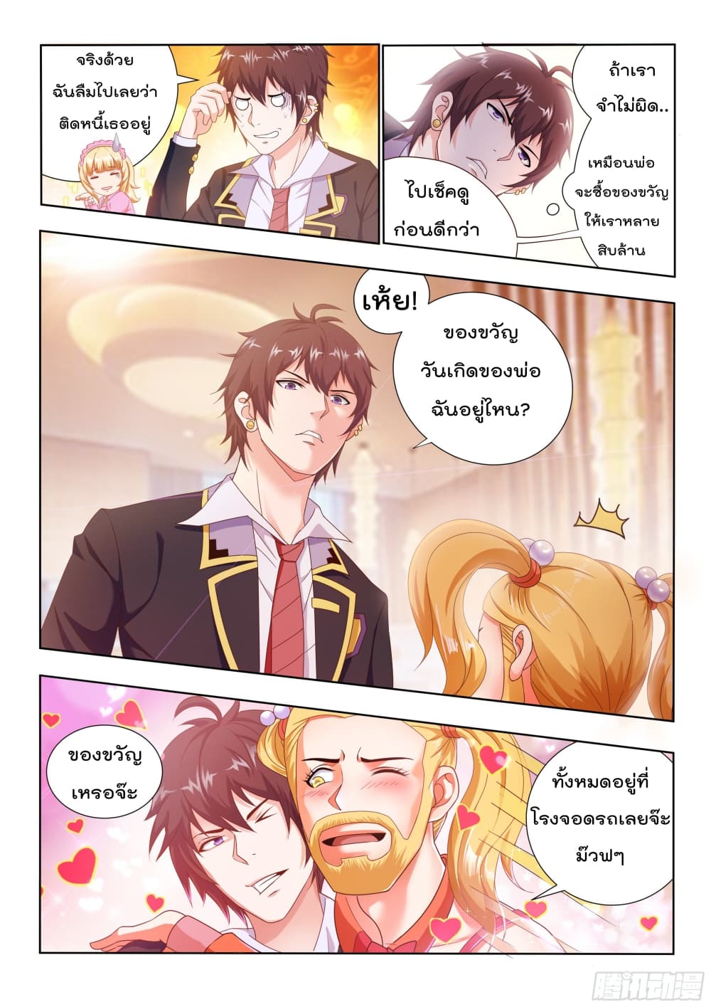 King of Gold ราชาแห่งทองคำ page 6