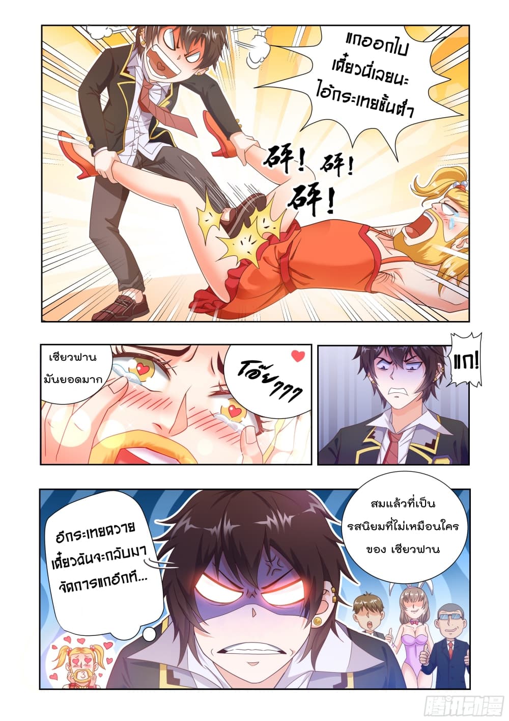 King of Gold ราชาแห่งทองคำ page 7