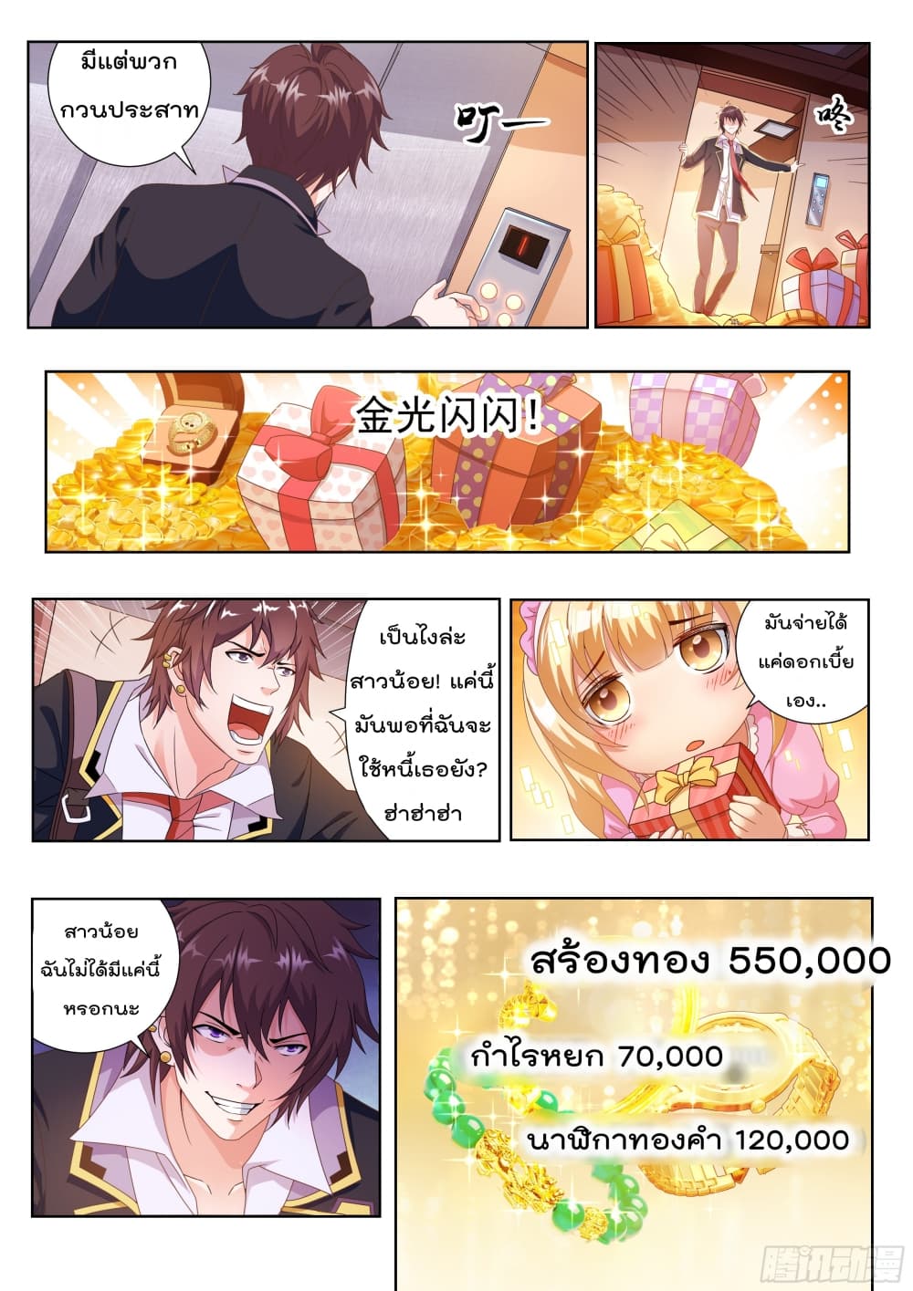 King of Gold ราชาแห่งทองคำ page 8