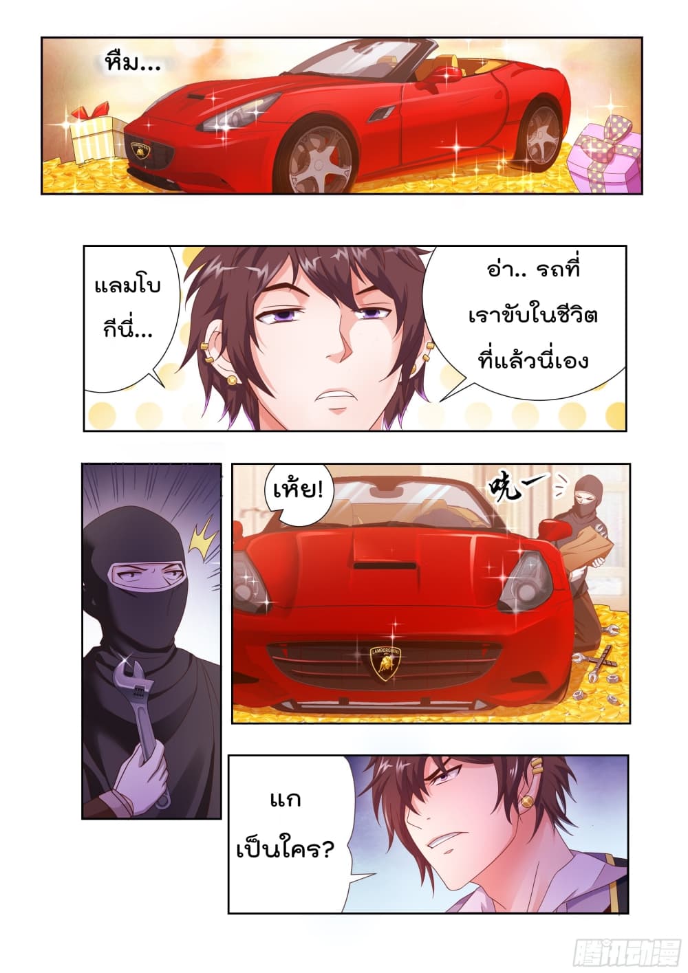 King of Gold ราชาแห่งทองคำ page 9