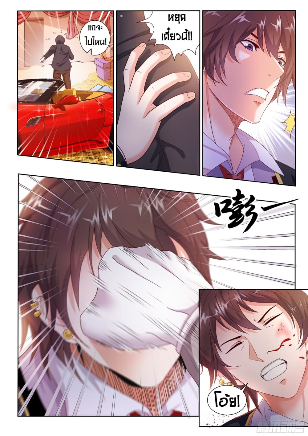 King of Gold ราชาแห่งทองคำ page 10