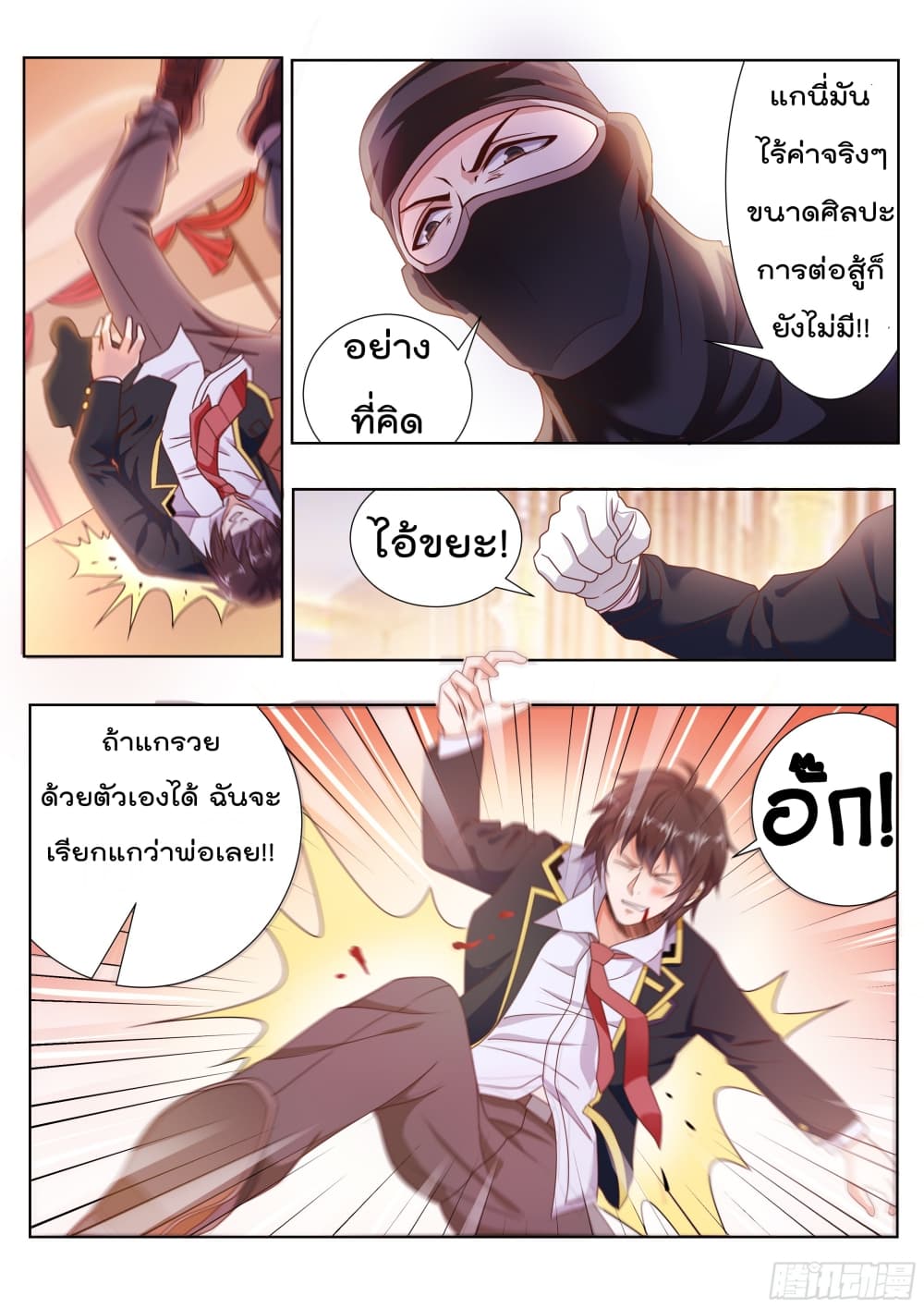 King of Gold ราชาแห่งทองคำ page 11