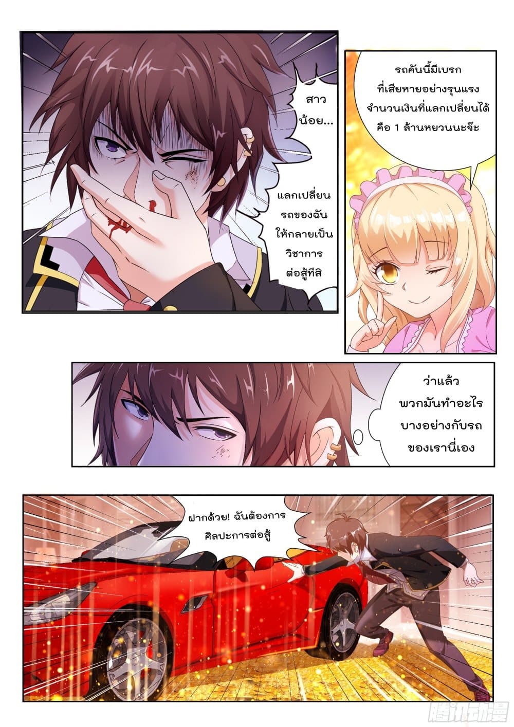 King of Gold ราชาแห่งทองคำ page 2