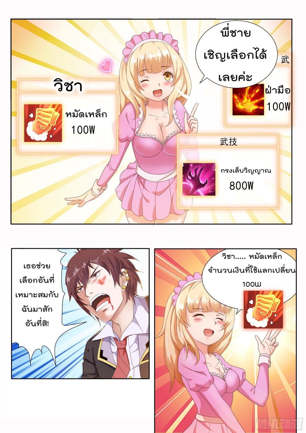King of Gold ราชาแห่งทองคำ page 3