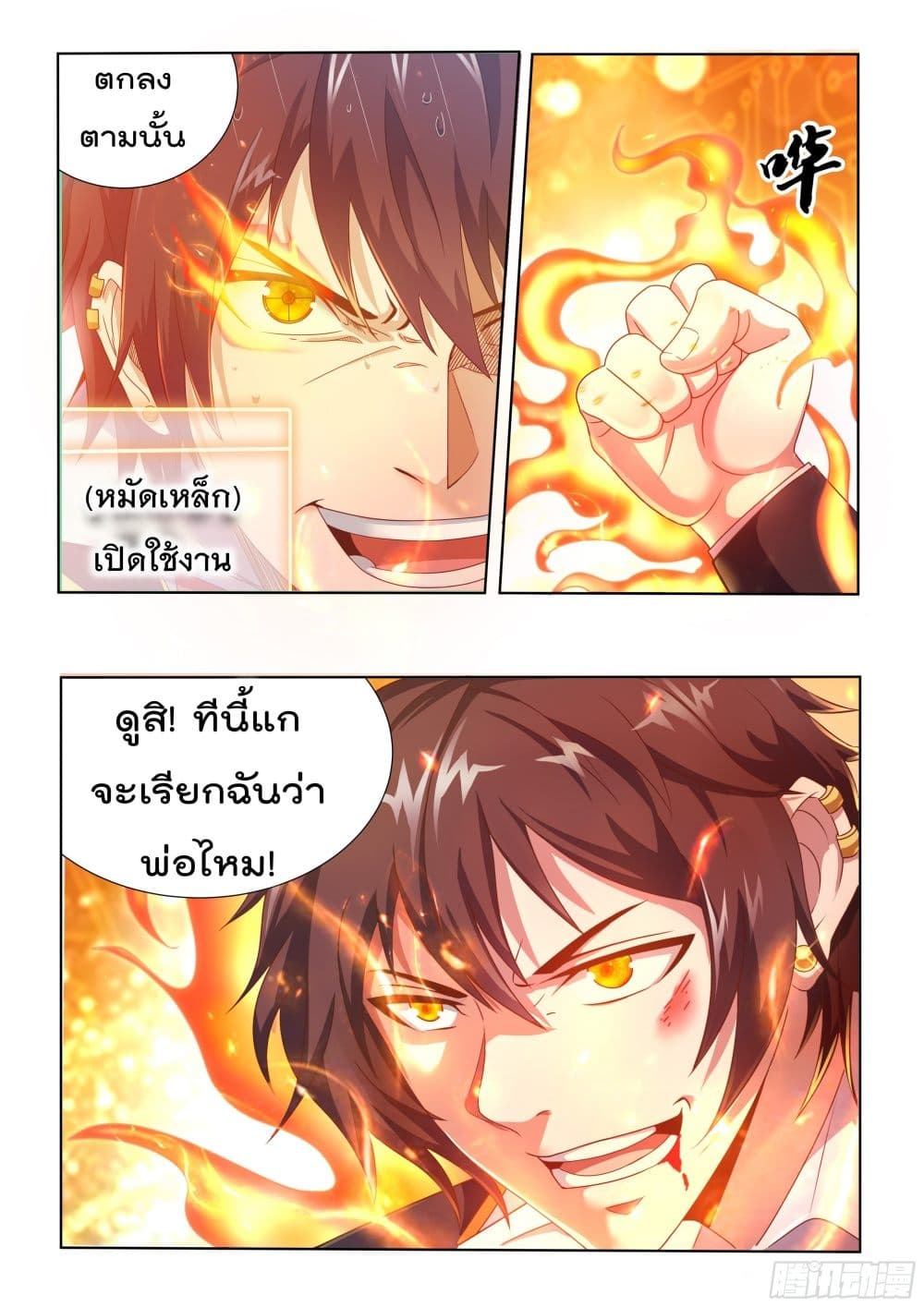 King of Gold ราชาแห่งทองคำ page 4