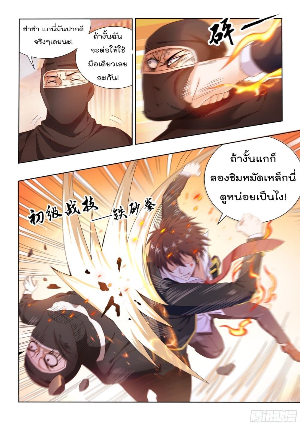 King of Gold ราชาแห่งทองคำ page 5
