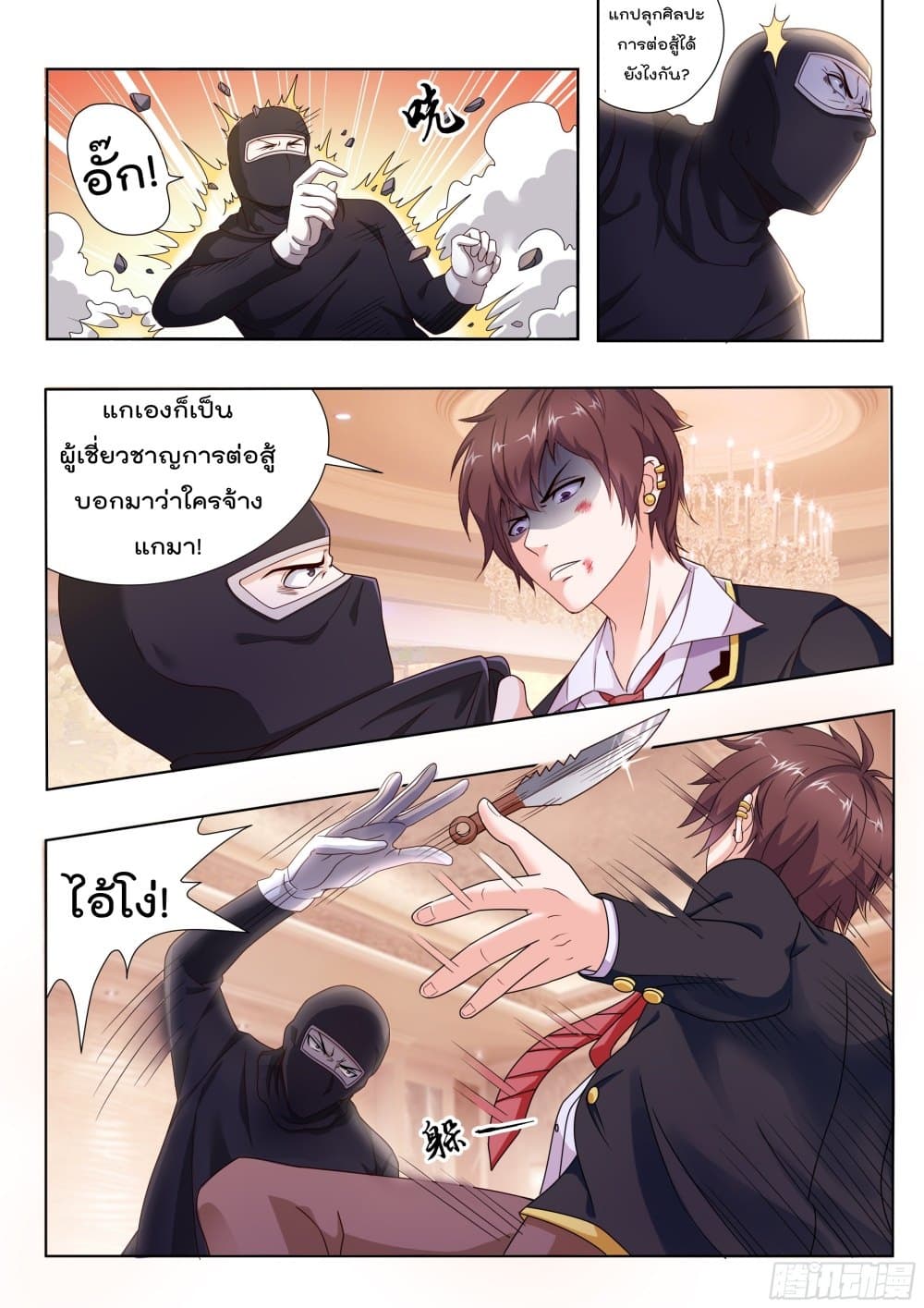 King of Gold ราชาแห่งทองคำ page 6
